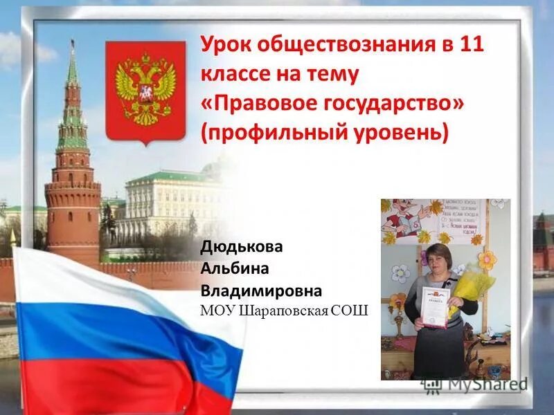 уроки обществознания по теме право. теория по праву. нражданское правлл эьл. уроки обществознания по теме право. уроки обществознания по теме право.