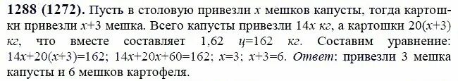 В одну столовую привезли 40 банок огурцов. Математика 6 класс Виленкин номер 1288. Номер 1288 по математике 6 класс задача. Математика 6 класс Виленкин номер 1272.