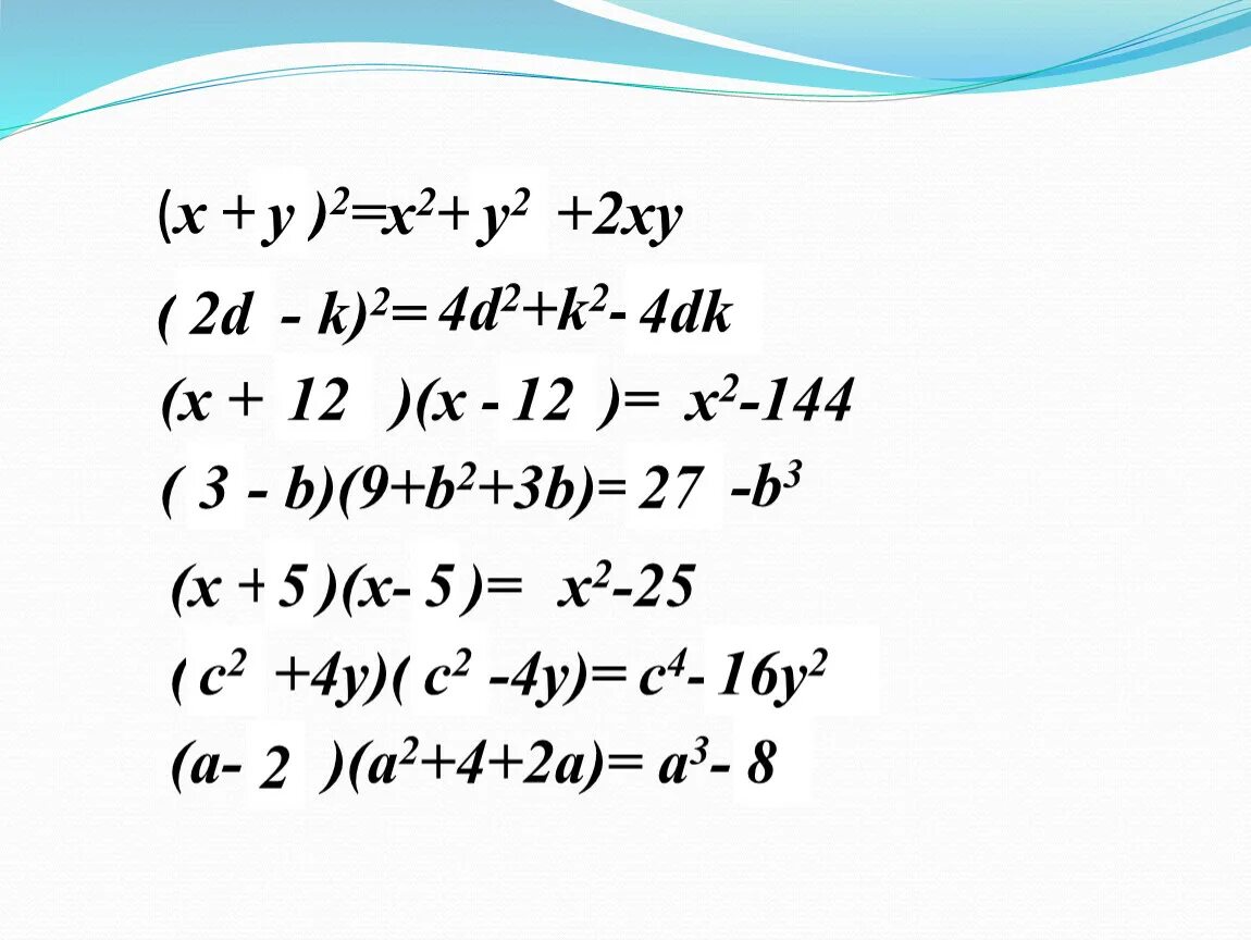 (X+Y)^2 формула. X2-y2 формула. X2 XY y2 формула. X2-2xy+y2 формула.