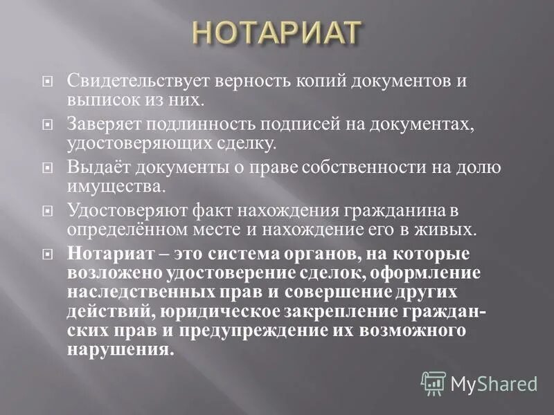 Нотариус свидетельствует верность копий