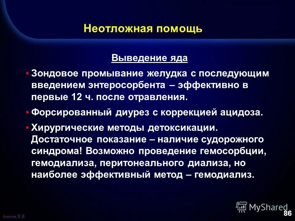 для форсированного диуреза при отравлениях применяют.
