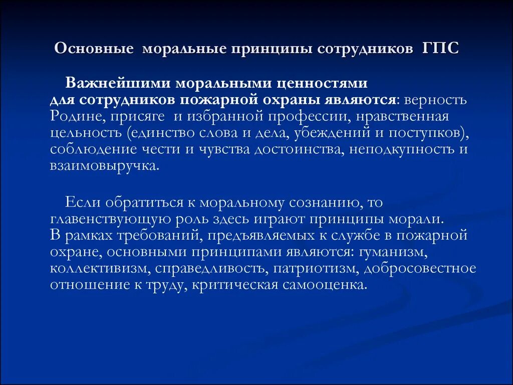 Основные моральные принципы. Принцип коллективизма в этике. Универсальные моральные принципы. Общий моральный принцип это. Иметь моральные принципы