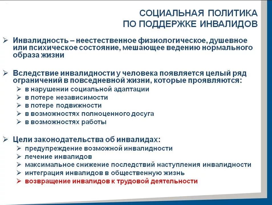 Какая поддержка инвалидам. Социальный пакет льгот для инвалидов. Программа социальная поддержка инвалидов. Понятие меры социальной поддержки инвалидов. Задачи социальной политики в отношении инвалидов.