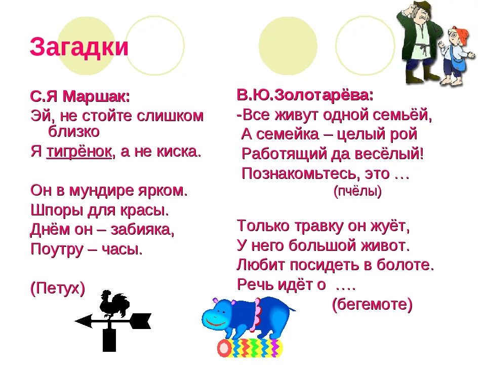 Загадка вечер. Загадки Самуила Яковлевича Маршака. Самуил Маршак "загадки". Маршак с. "загадки". Загадки Маршака для детей.