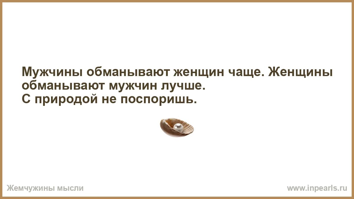 Мужчины обманывают женщин чаще женщины. Обманутая женщина. Мужчина обманывает женщину. Обманутый мужчина. Удовлетворенная девушка.