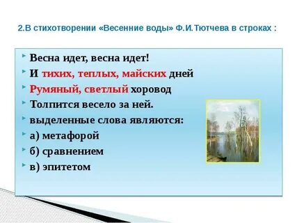 Сравнение в стихотворении есть в строках