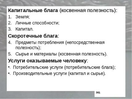 Косвенные блага