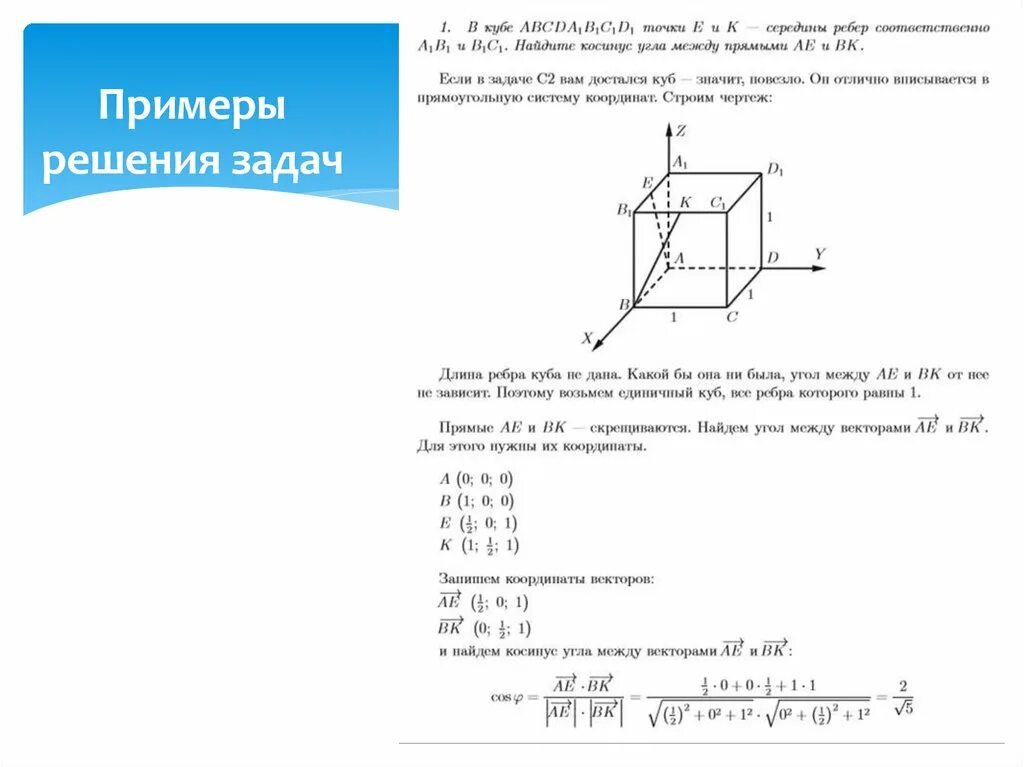 Метод координат при решении практических задач. Координатный метод решения стереометрических задач ЕГЭ. Решение стереометрических задач методом координат. Координатный метод решения геометрических задач алгоритм. Геометрические задачи на метод координат.