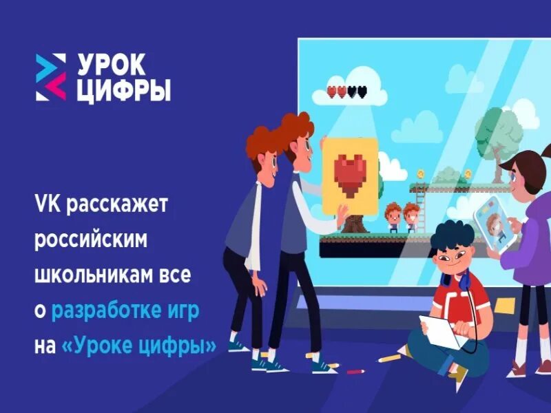 Урок цифры школьникам. Урок цифры. Урок цифры разработка игр. Сертификат урок цифры разработка игр. Новый урок в России.