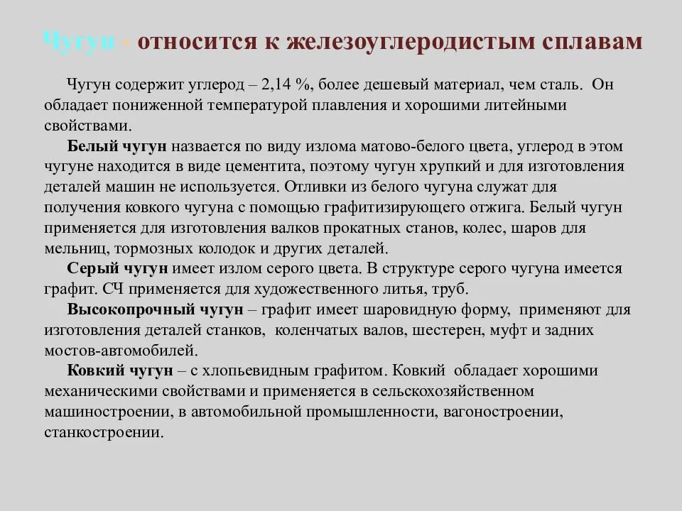 Чугун сообщение. Чугуном называют железоуглеродистый сплав содержащий углерода. Чугуном называется железоуглеродистый. Область применения чугуна презентация. Художественное применение чугуна.