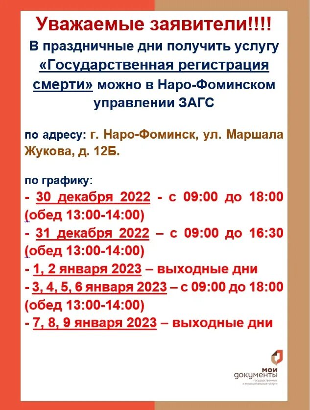 До скольки 31 декабря. Режим работы в новогодние праздники. График работы. График работы в период. График работы на новый год.