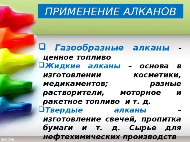 Применение алканов. Алканы применение. Применение алканов 10 класс. Применение твердых алканов.