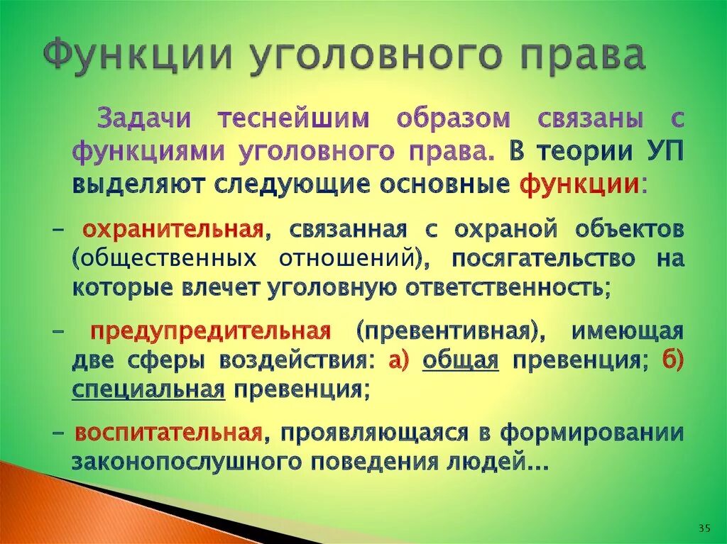 Функции ук рф. Уголовное право предмет регулирования.