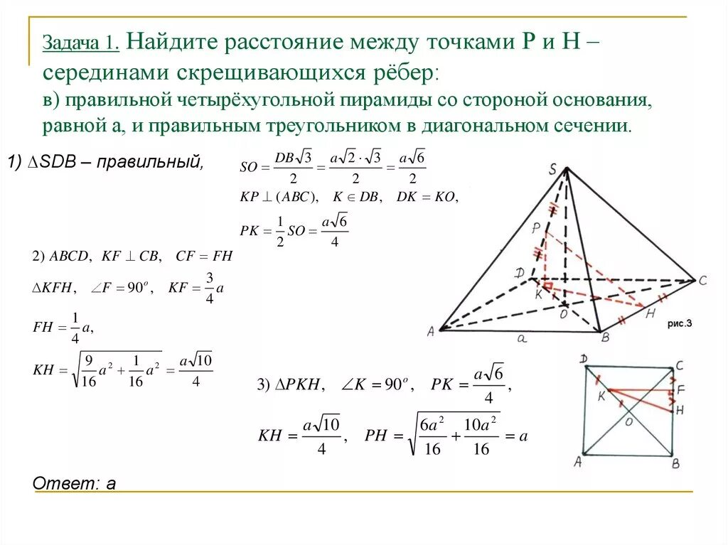 Скрещивающиеся ребра пирамиды. Задачи на нахождение треугольной пирамиды. Ребра правильной четырехугольной пирамиды. Правильная пирамида задачи. Угол между прямыми в пирамиде.