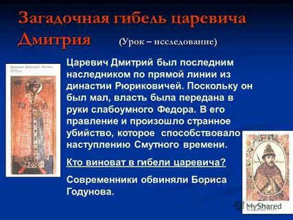 В чем суть угличского