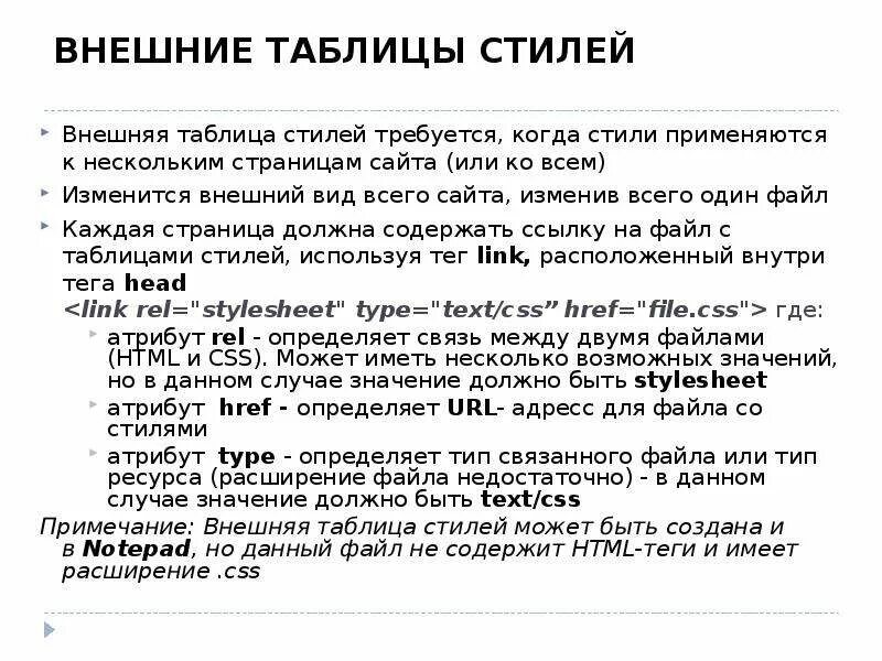 Файл таблицы стилей. Внешняя таблица стилей. таблица стилей css. внешняя таблица стилей css. внутренняя таблица стилей.
