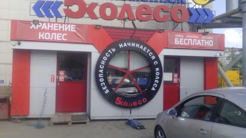 Челябинск копейское шоссе 64 divanru. Роскар шининвест. Wow park копейское ш. Урганч райцентр шины. Колеса на копейском шоссе.