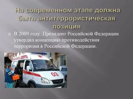 Противодействие экстремизму и терроризму обж 9 класс