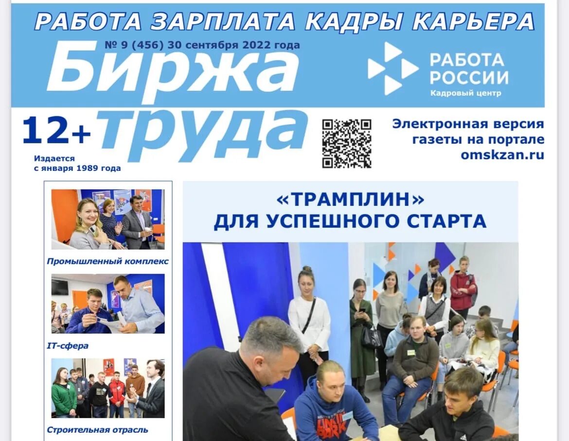 газета вакансии. газета биржа труда. газета биржа труда. биржа труда турции. газета рынок труда.