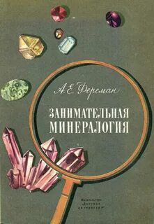 Металл консервной банки ферсман