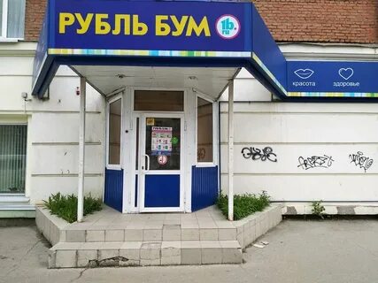 Рубль бум пенза адреса магазинов