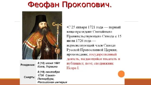 Епископ питирим и феофан прокопович что общего. Епископ питирим и феофан прокопович что общего