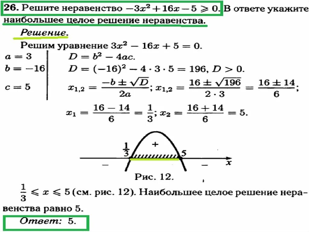 Алгебра 9 класс квадратные неравенства уравнения. Решение неравенств квадратных уравнений. Формула решения неравенства 9 класс. Как решать уравнения неравенства 9. Как решать уравнения огэ математика