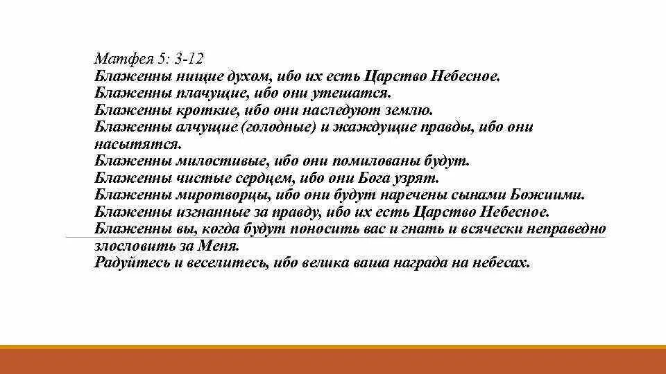 Блаженны нищие духом ибо их есть. Блаженны нищие духом ибо их есть царство небесное. Молитва Блаженны плачущие. 3 Антифон Блаженны. Блаженны плачущие ибо они утешатся Псалом.