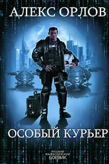 Курьер орел