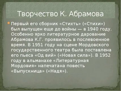 Стихотворение абрамова