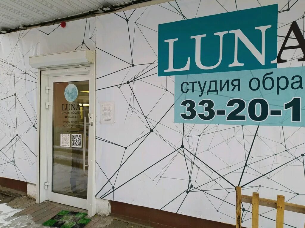 княжна салон красоты оренбург. салон luna. салон красоты княжна на коломенской. салон luna. салон красоты luna ярославль.