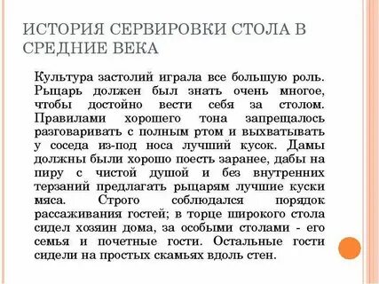 Историю сервировки