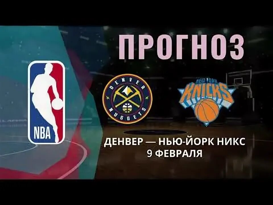 Прогноз никс филадельфия. Прогноз никс филадельфия