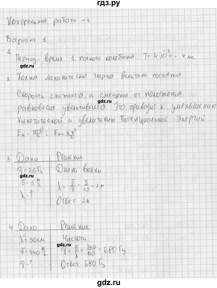 Марон физика 9 класс самостоятельные. Физика 9 класс самостоятельные и контрольные работы марон. решебник физика марон 9 класс. гдз по физике 9 класс самостоятельные и контрольные работы марон. решебник марон 10 класс.