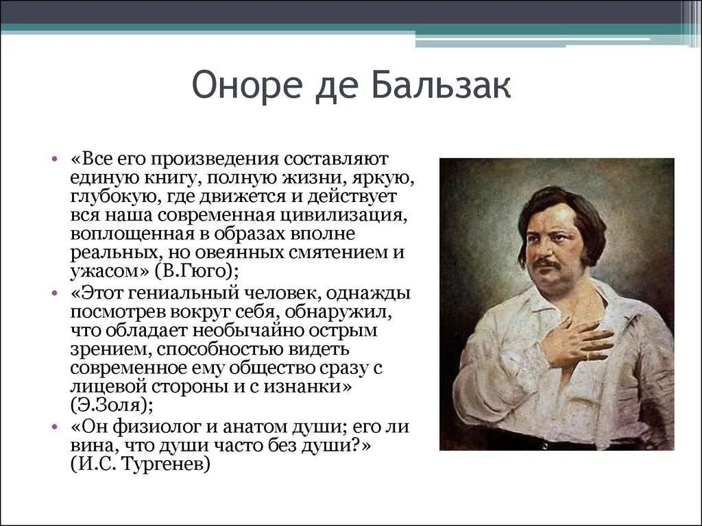 Писатель оноре де. Бальзак Оноре де Бальзак. Оноре де Бальзак (1799-1850). Писатель реалист Оноре де Бальзак. Оноре де Бальзак достижения стиль.