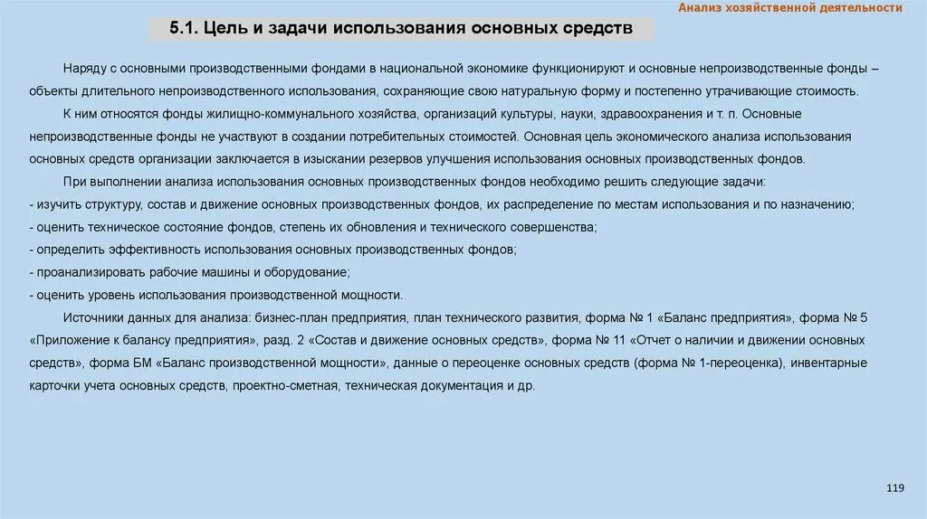 Постепенно утратить. Общие задачи эксплуатации.