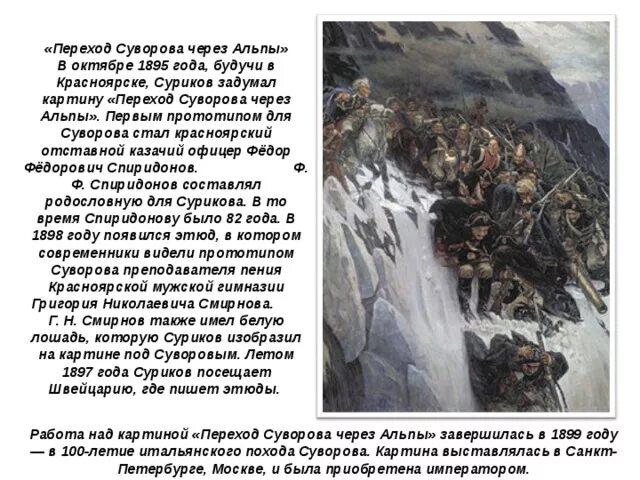 Поход Ганнибала через Альпы. В.И. Суриков: «переход Суворова через Альпы в 1799 г.».. Картина Сурикова переход Суворова через Альпы в 1799 году. Поход через Альпы Суворова Ганнибала.