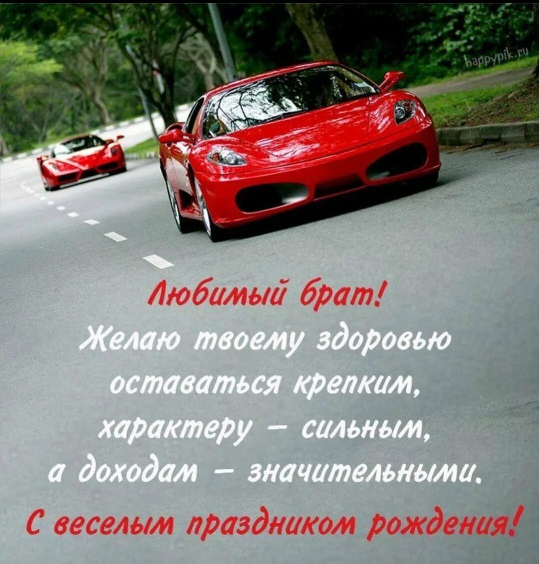 Поздравление брату. Открытки с днём рождения брату. С днем рождения брата своими словами картинки. С днем рождения брата своими словами картинки. С днем рождения брата своими словами картинки.