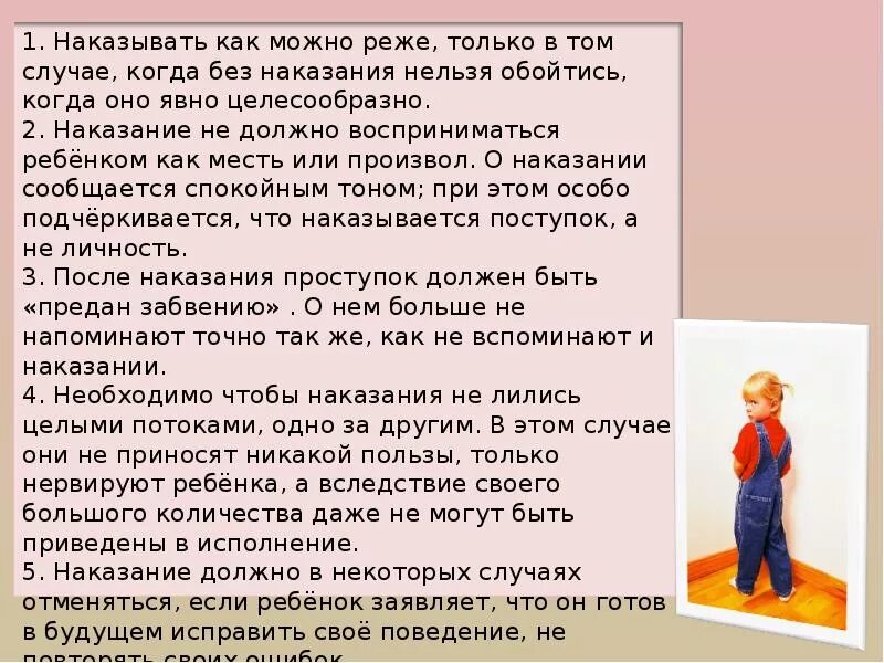Правильное наказание детей. За что надо наказывать ребенка. Поощрение и наказание картинки. Нужно ли наказывать ребенка. Наказание детей за плохие оценки.