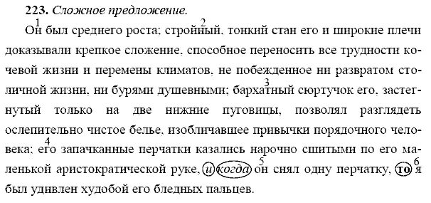 Русский язык второй класс упражнение 223. Русский 9 класс ладыженская 223. Русский язык 9 класс номер 223. Упражнение 223 по русскому языку 9 класс. Упражнение 223 по русскому языку 9 класс ладыженская.