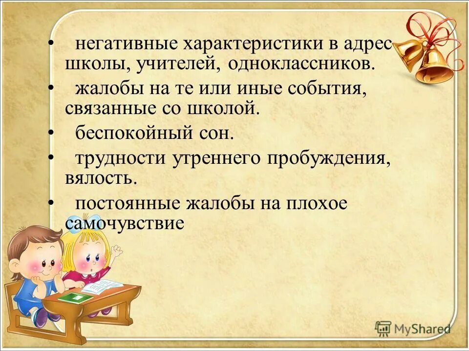 негативные свойства