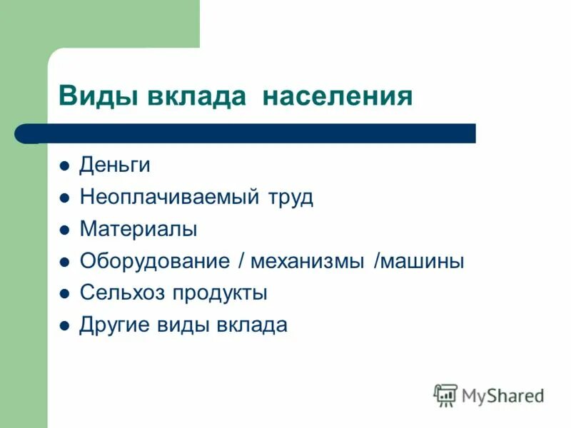 Основные виды вкладов в банке