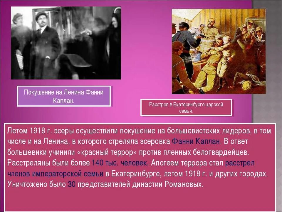 Покушение сколько лет дают. Покушение на Ленина в 1918 Каплан. 1918 Покушение Фанни Каплан на Ленина.. Покушение 30 августа 1918 года. Покушение эсеров на Ленина.