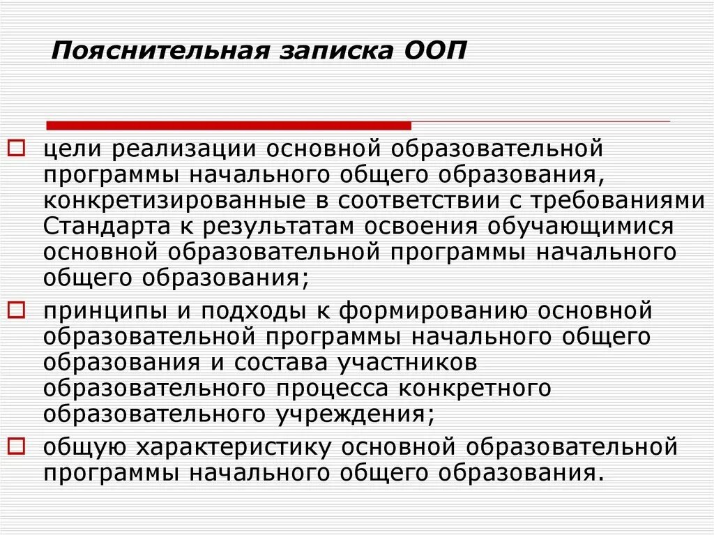 Пояснительная записка ооп. Пояснительная записка ПООП ООО. В пояснительную записку ООП до. Укажите что должна раскрывать Пояснительная записка ООП НОО.