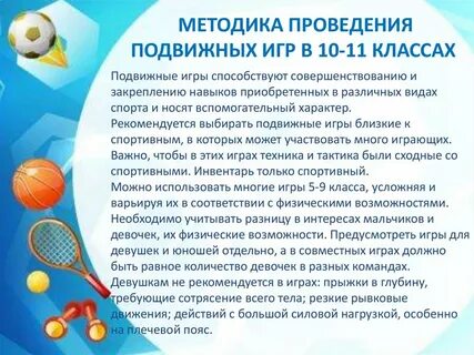 Программа дополнительного образования подвижные игры