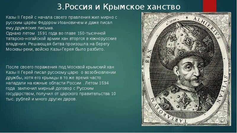 Крымское ханство дата. Россия и крымское ханство. внешнеполитические связи россии с крымским ханством. россия и крымское ханство кратко. россия и крымское ханство 17 век.