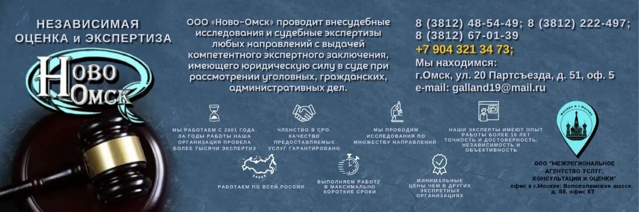 Оценка экспертиза омск. Оценка экспертиза омск. Флаер оценочной компании. Независимая оценочная компания. Экспертиза и оценка.