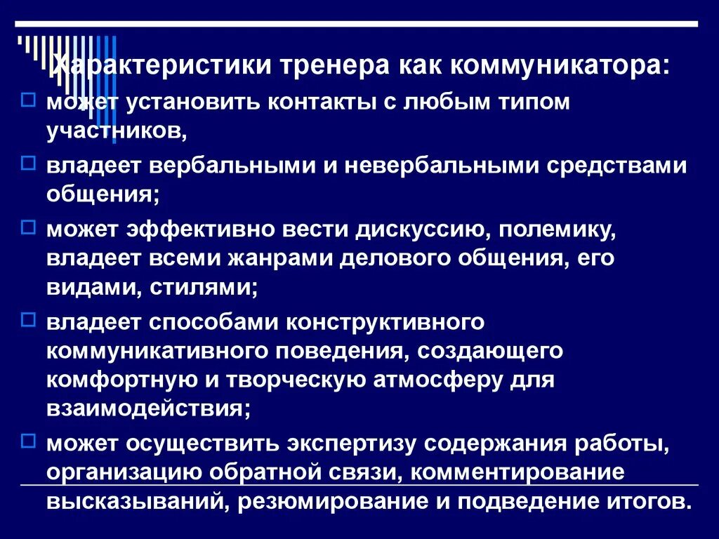 Характеристики тпкнера. Характеристика тренерской работы. Требования к тренеру. Характеристика на тренера. Должность тренера преподавателя