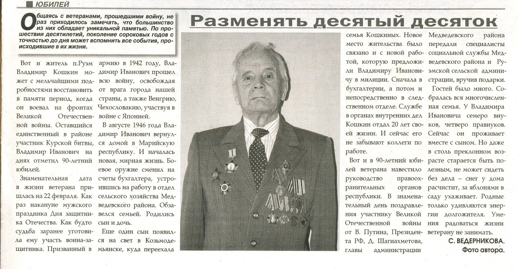 Сколько ветеранов вов в россии живые. Участники войны с Японией. Статьи в СМИ О ветеранах войны.