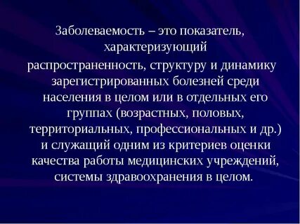 Абсолютный показатель заболеваемости
